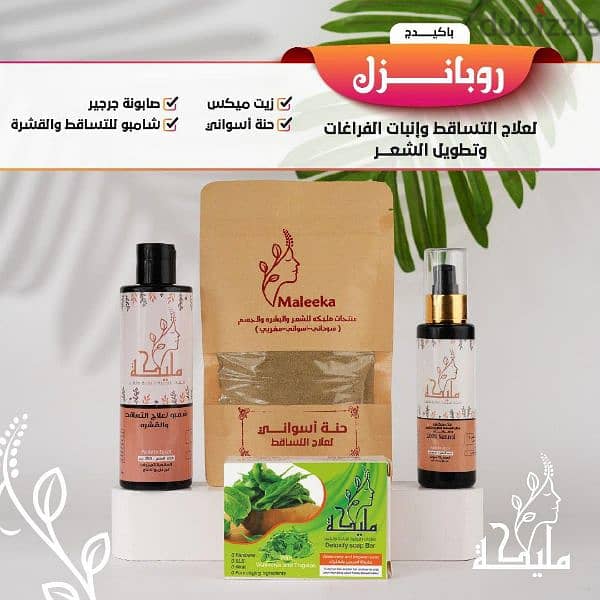 مستلزمات عنايه يوميه بالبشره والشعر من براند مليكه Malika store 4