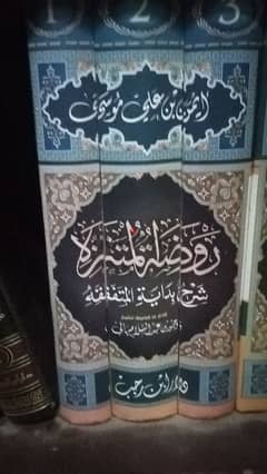 كتاب "روضة المتنزه شرح بداية المتفقه" للشيخ/ أيمن موسى 0