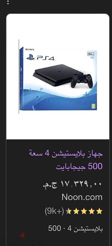 بلايستيشن ٤