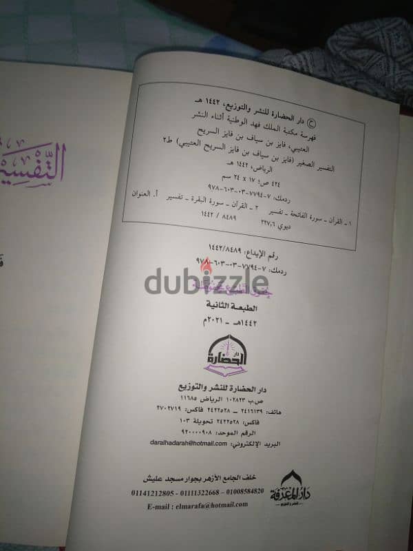 كتاب التفسير الصغير، تفسير داخل النص القرآني 4