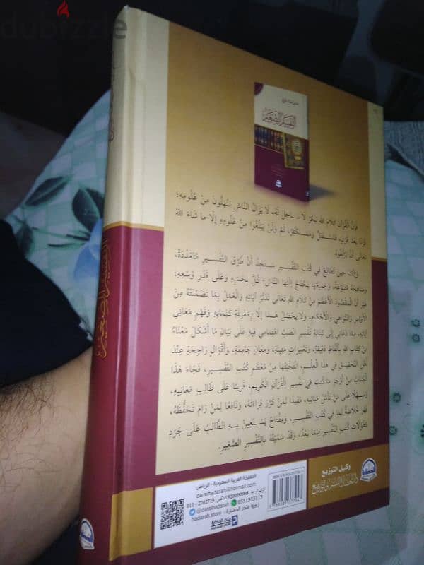 كتاب التفسير الصغير، تفسير داخل النص القرآني 5