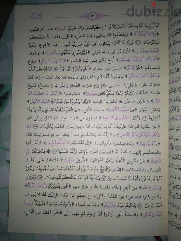 كتاب التفسير الصغير، تفسير داخل النص القرآني 6