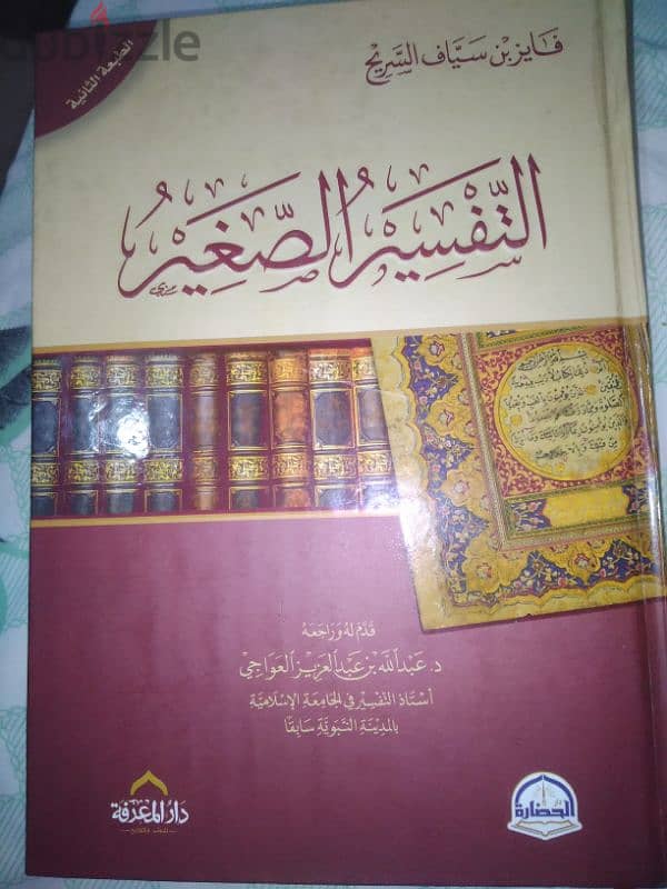 كتاب التفسير الصغير، تفسير داخل النص القرآني 9