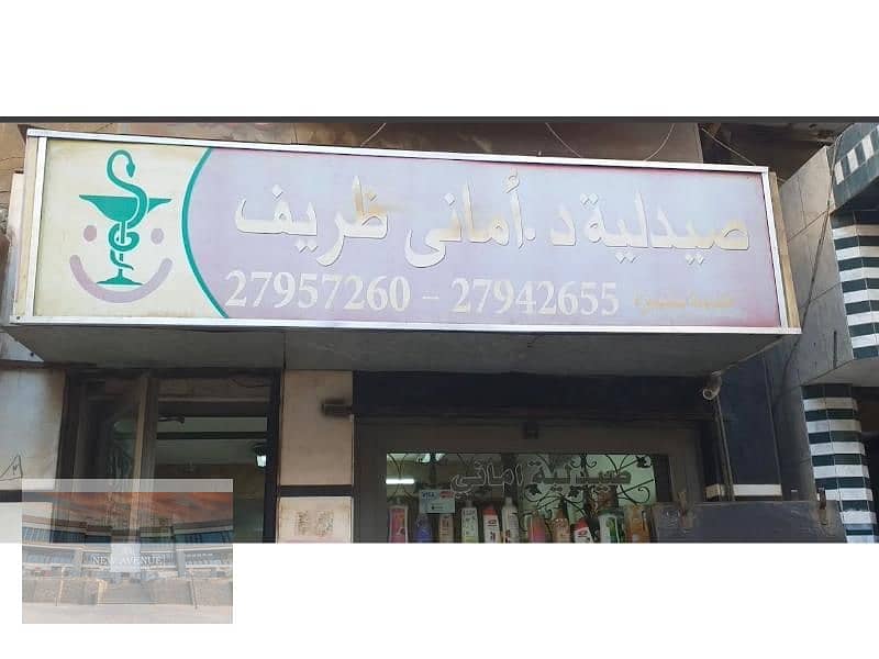 Fully Finished Pharmacy for sale at Bab El Louk      AB- AH 2552 4