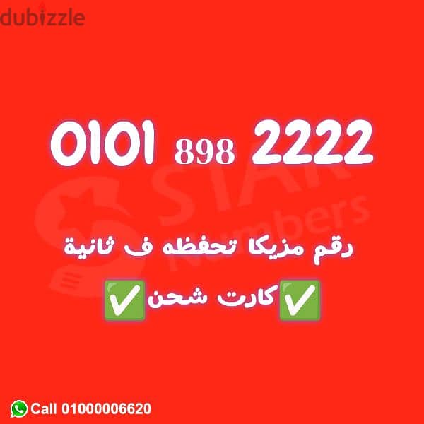 رقم فودافون 2222 تحفظه في ثانية 0