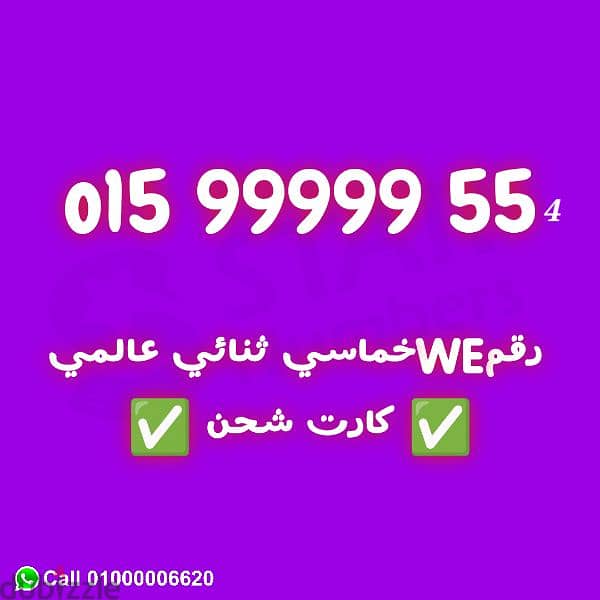 للبيع رقم خماسي 99999 خمستين كارت شحن 0