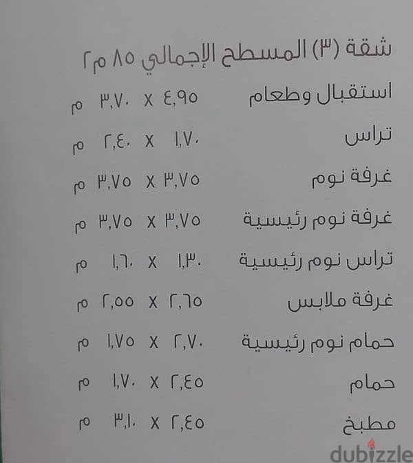 86 متر للبيع بأمير مراحل مدينتي B8 3