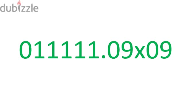 رقم مميز زيرو خمس وحايد 011111.09x09 نقل الملكيه في فرع الشركه 0