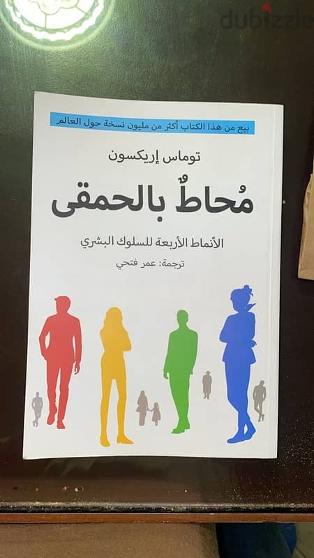 كتاب محاط بالحمقى اصلى من مكتبة ديون original book 0