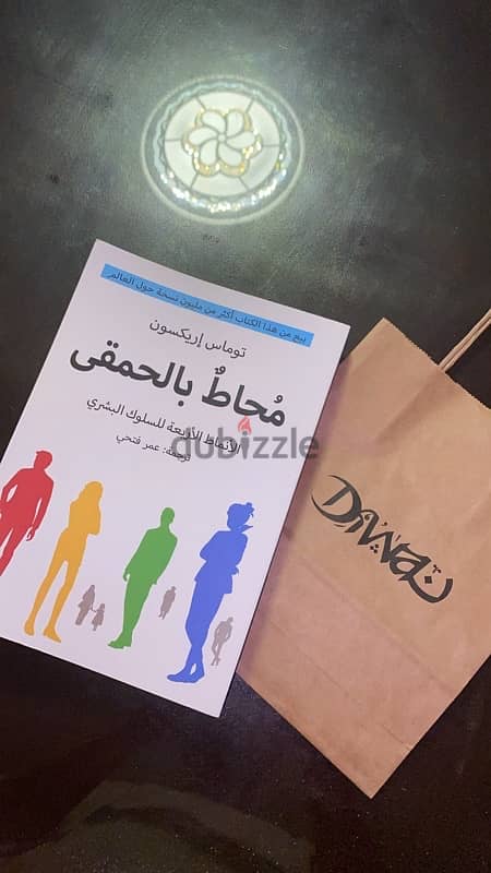 كتاب محاط بالحمقى اصلى من مكتبة ديون original book 1