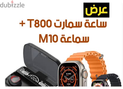 عرض حصري N سماعه M10+ساعه T800