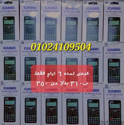 اله حاسبه casio fx-991 es plus داخل العرض الان بكمياات