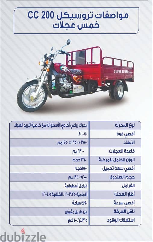 تروسيكل  جامبو زيرو ممشيش كيلو بخمس عجلات 200 CC 0