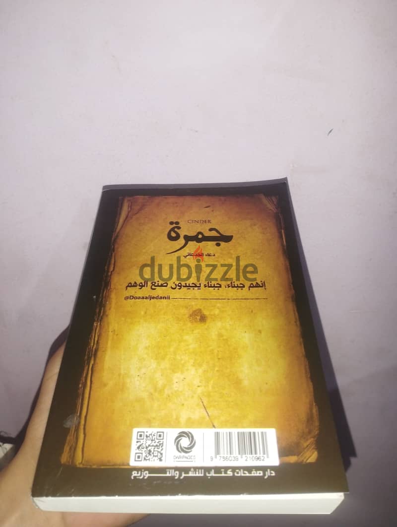 كتاب جمره النسخه الكامله 2