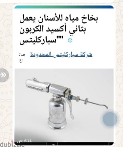 تراث طب الاسنان