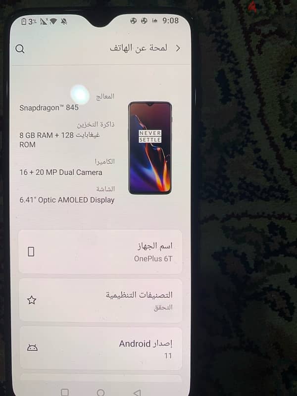 للبيع هاتف one plus 6t 0