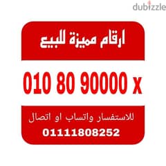 رقم مميز فودافون كارت شحن بسعر مميز للتواصل 01111808252 0