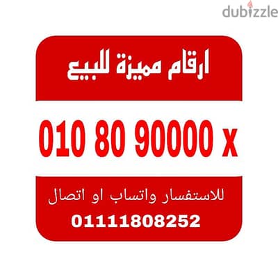 رقم مميز فودافون كارت شحن بسعر مميز للتواصل 01111808252