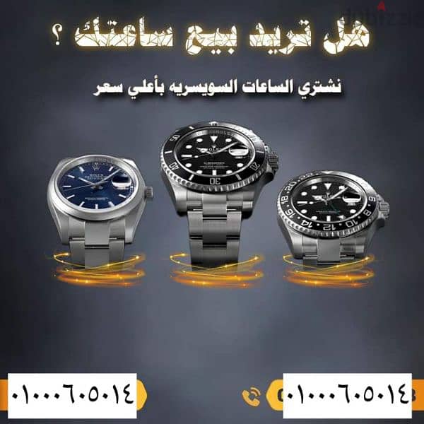 المشترون الرسمين بمصر المعتمدين لمحلات لشراء ROLEX 2