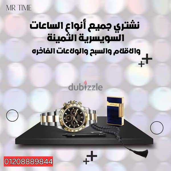 المشترون الرسمين بمصر المعتمدين لمحلات لشراء ROLEX 3