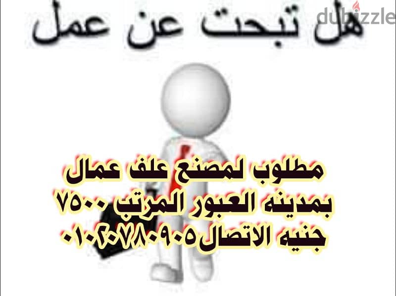 مطلوب عمال للعمل في مصنع علف بمدينة العبور 0