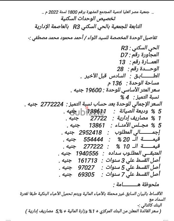 شقه مميزه للبيع العاصمة الادارية R3 2