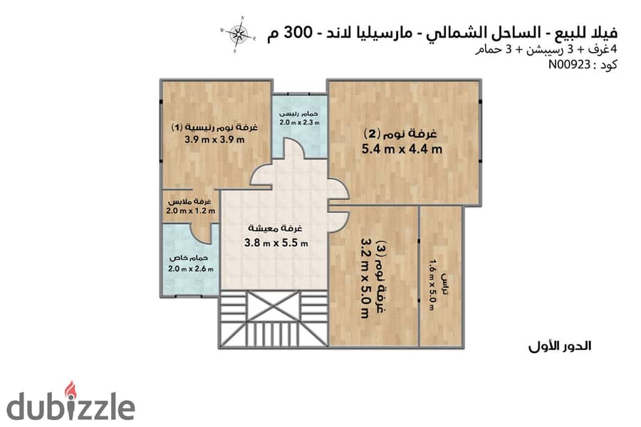 فيلا توين هاوس للبيع (مارسيليا لاند) 500 م 5