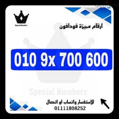 رقم مميز فودافون كارت شحن للبيع للتواصل 01111808252 0