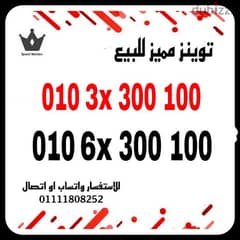 رقم مميز فودافون كارت شحن للتواصل 01111808252 0