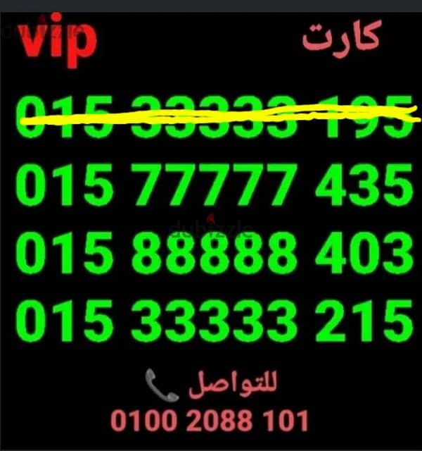 رقم وي خماسي تميز vip  بأقل سعر للشراء كلمني٠١٠٠٢٠٨٨١٠١ 0