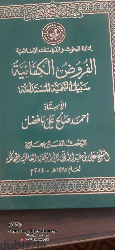 كتب اسلاميه قيمه للبيع 6