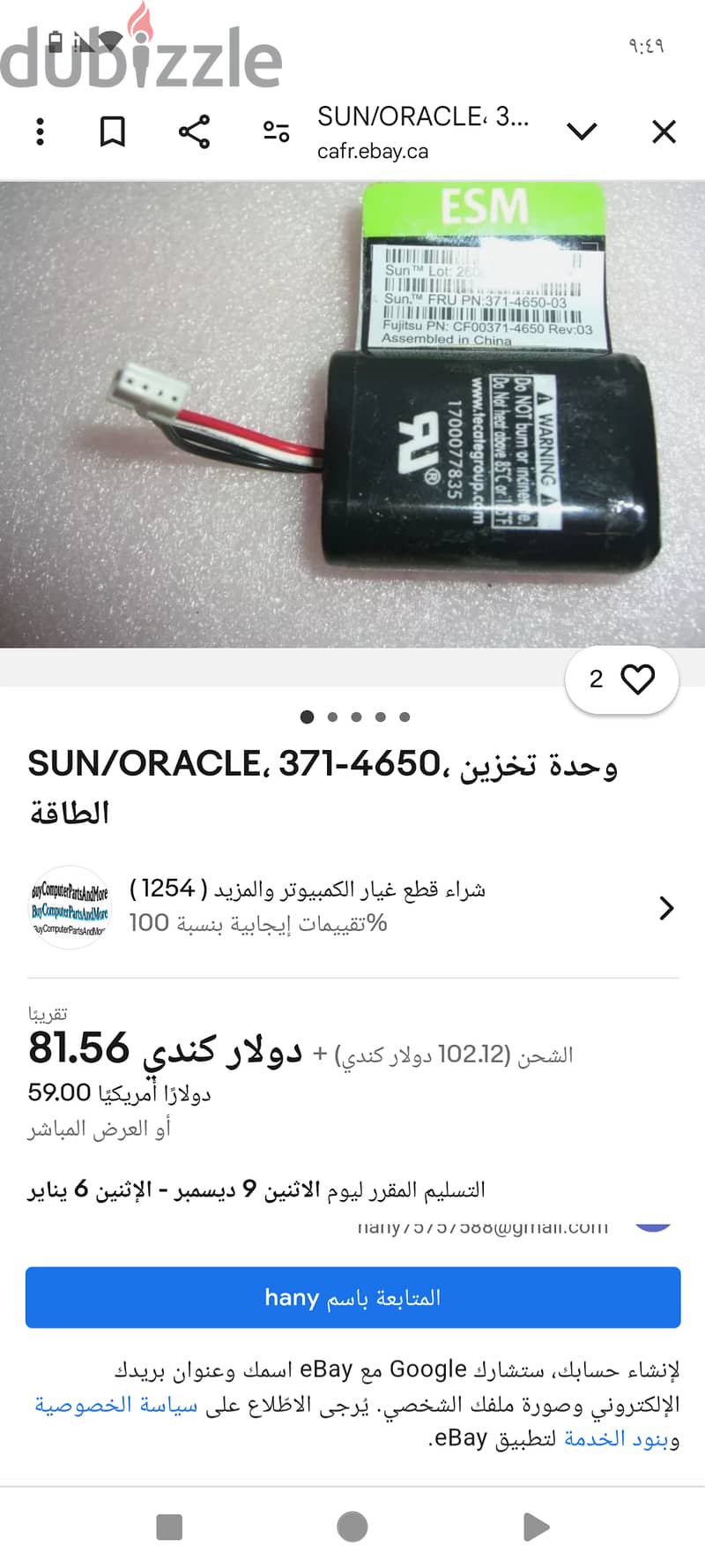 SUN/ORACLE، 371-4650، وحدة تخزين الطاقة 8