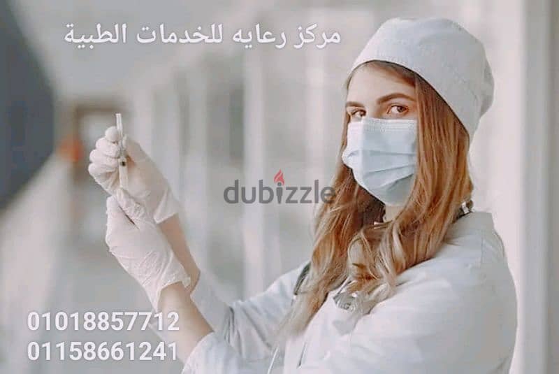 مركز رعايه للخدمات الطبية 3