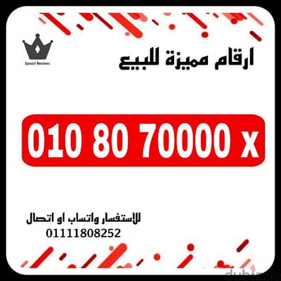 رقم مميز فودافون كارت شحن بسعر مميز للتواصل 01111808252