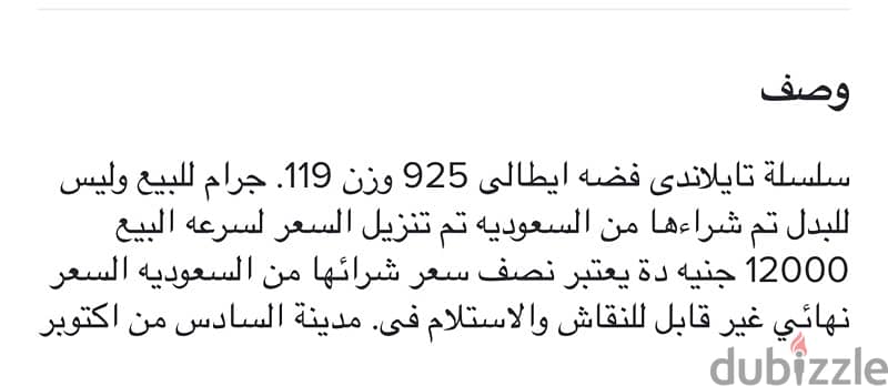 سلسلة فضه 925 ايطالى صناعه تايلاندى وزنها 119 جرام للبيع وليس للبدل 4