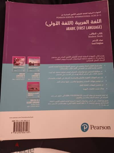 Arabic first language EDEXCEL IGCSE OL Student Book 4AA1