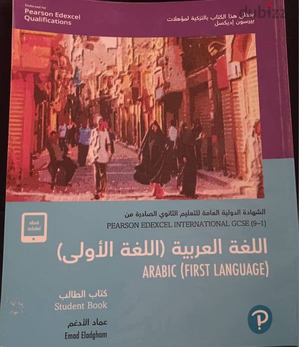 Arabic first language EDEXCEL IGCSE OL Student Book 4AA1 1