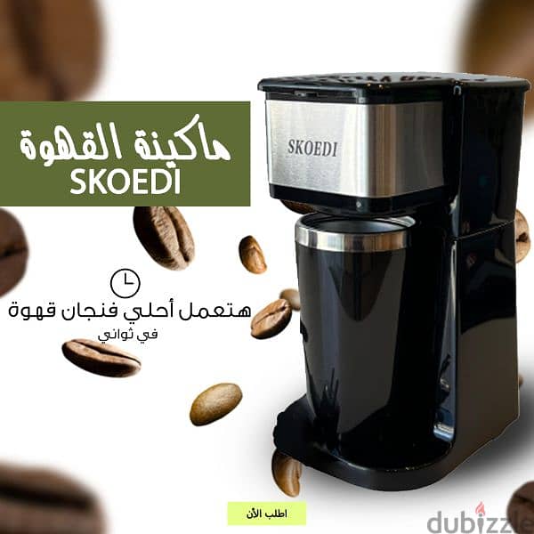 ماكينة صنع القهوة Skoedi 0