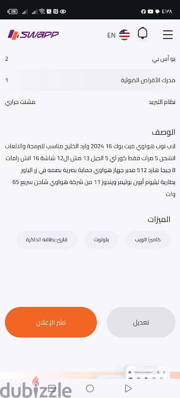 لاب توب هواوي 2024 وارد الخليج