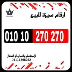 رقم مميز فودافون تكرار مرايا للتواصل 01111808252 0