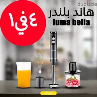 2022 Luma Bella 500 Watt هاند بلندر