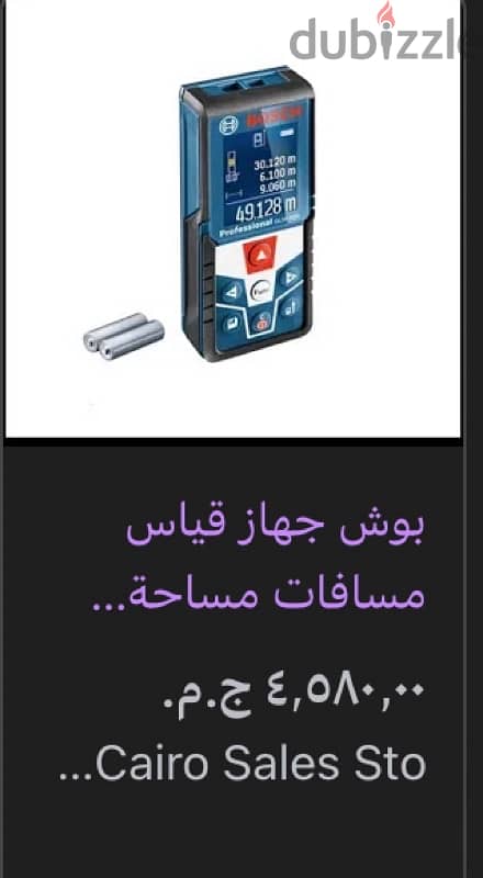 متر ليزر بوش 1