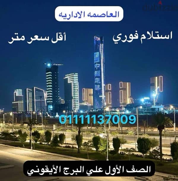 شقه خيال في العاصمه بالسعر القديم - بالتشطيب - تسليم فوري 7