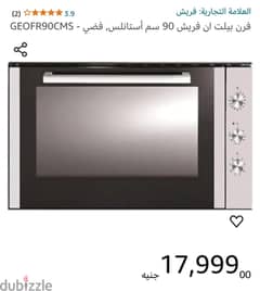 فرن بلت ان فريش 90سم 0