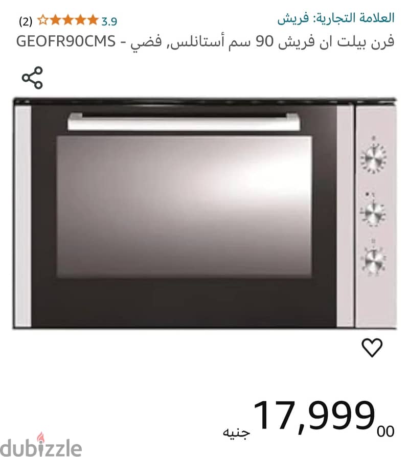 فرن بلت ان فريش 90سم 0