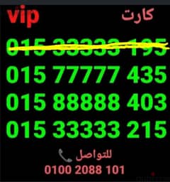 رقم وي مميز جدا vip بأقل سعر للشراء كلمني٠١٠٠٢٠٨٨١٠١ 0