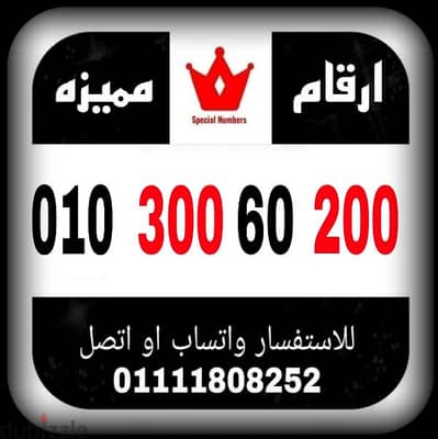 رقم مميز فودافون كارت شحن للبيع بسعر مميز للتواصل 01111808252