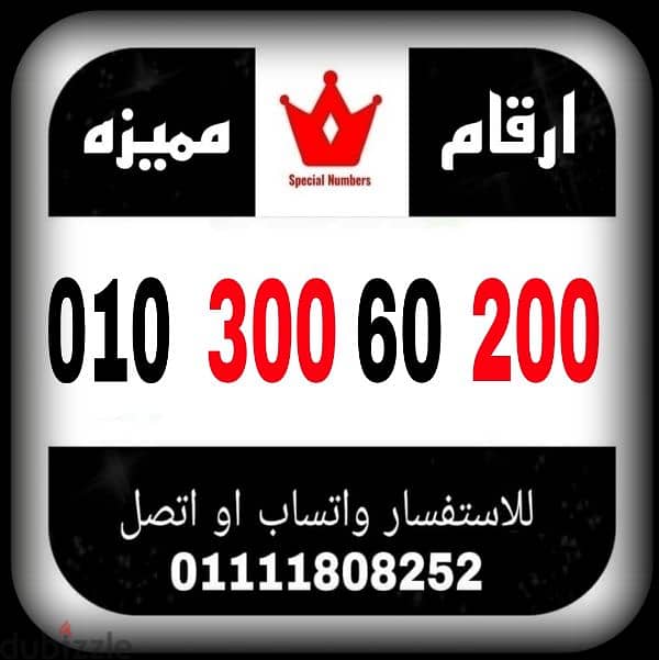 رقم مميز فودافون كارت شحن للبيع بسعر مميز للتواصل 01111808252 0