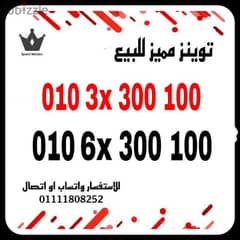 رقم مميز فودافون كارت شحن توينز للتواصل 01111808252 0