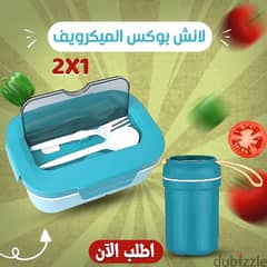 لانش بوكس 2*1 0